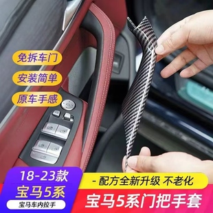 540车门把手车扶手内侧保护套 535 适用宝马5系车门内拉手525 530