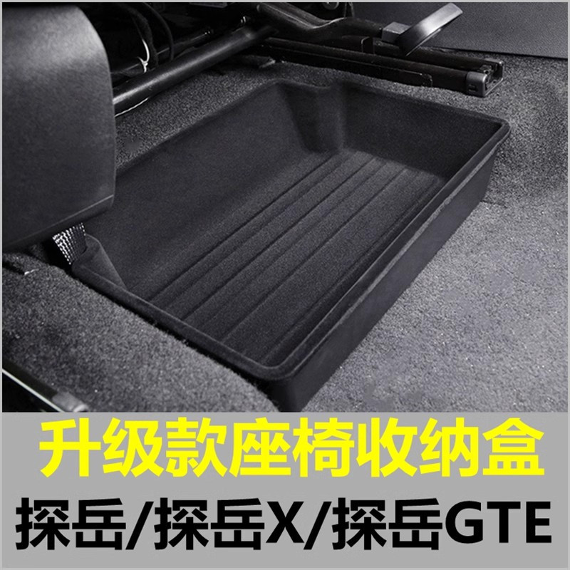 适用于19-24款大众探岳X/GTE途观L途岳座椅底部储物盒内饰置物盒,汽车用品/电子/清洗/改装,车载收纳箱/袋/盒,淘宝优惠券,粉丝福利购,淘宝优惠卷
