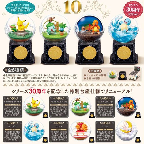 正版Re-ment 宝可梦精灵球第10弹 30周年纪念版 rement盒蛋确认款