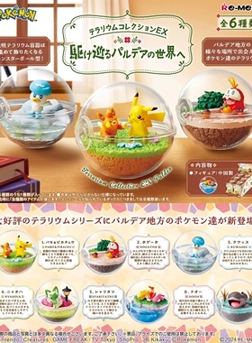 正版宝可梦Re-ment 口袋妖怪精灵球EX奔向pardia的世界rement盒蛋