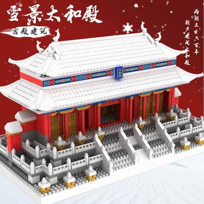 中国雪景太和殿古风建筑微颗粒积木3d立体拼图8岁男孩益智拼装玩
