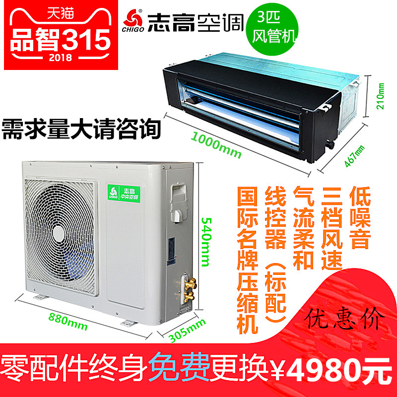 Chigo/Ö¾¸ßÖÐÑë¿Õµ÷RFD72F1W-XC3Ò»ÍÏÒ»3Æ¥¼ÒÓÃÀäů°µ²ØÊ½·ç¹Ü»ú
