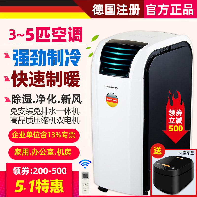 德国海德格尔3匹变频移动空调4匹5匹双管冷暖家用商用免排水一体
