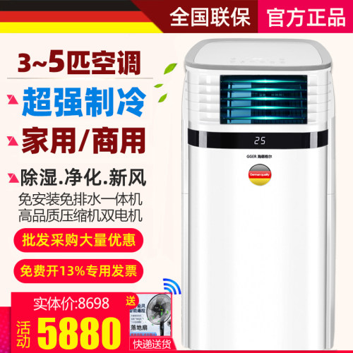 【德国正品】大5匹变频移动空调
