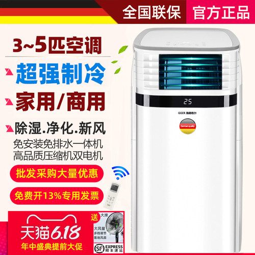 【德国正品】大5匹变频移动空调