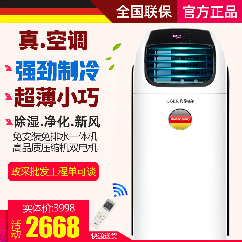 出口欧洲德国2匹3P移动空调冷暖