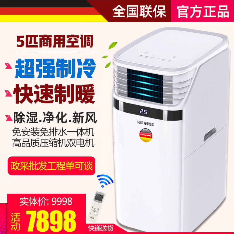 【德国品质】4匹5匹变频移动空调