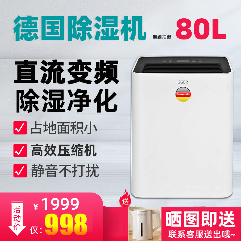 【热卖榜单】德国品质变频除湿机