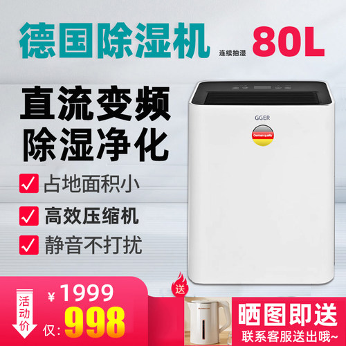 【热卖榜单】德国品质变频除湿机