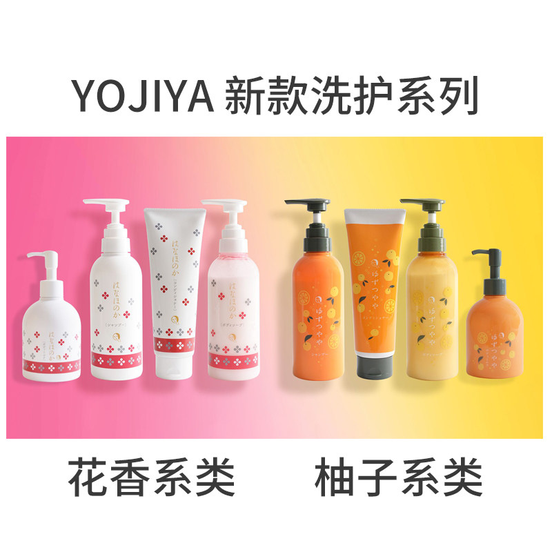 新款日本京都YOJIYA优佳雅洗发水护发素沐浴露 蚕丝 柚子,美容护肤/美体/精油,沐浴露,淘宝优惠券,粉丝福利购,淘宝优惠卷