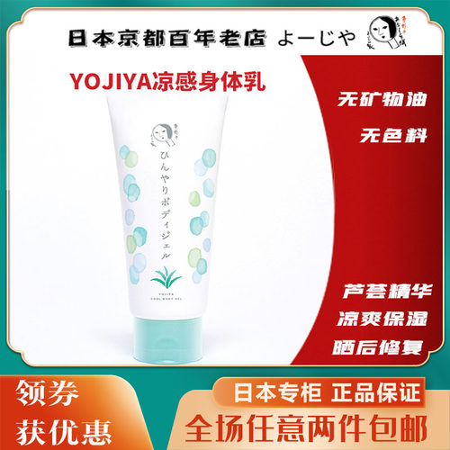冷感身体乳yojiya小众护肤