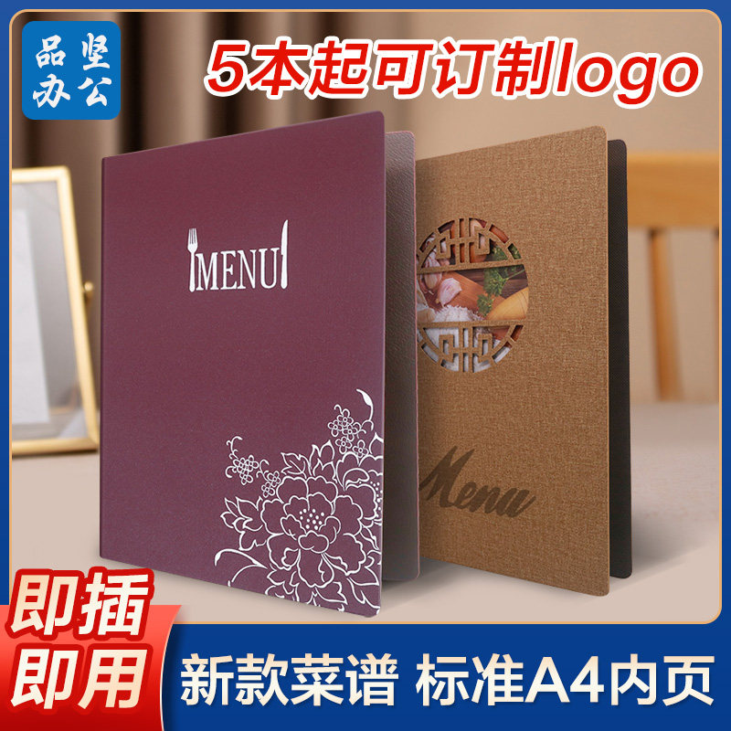 活页菜本菜谱 菜单价目册制作饭店菜谱本美容院酒吧创意设计diy价目表定做点餐点菜本餐厅用价格表菜单本定制
