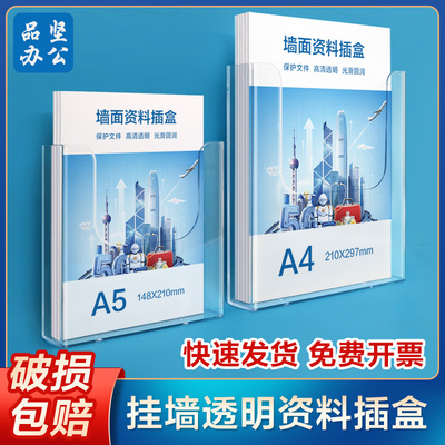 A4亚克力展示架透明挂墙式资料架