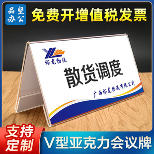 亚克力桌牌会议室三角席卡牌桌签席位牌名字台卡座位坐席牌嘉宾评委考官姓名牌双面台签展示牌小学生立牌摆台