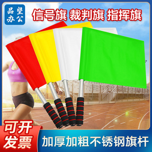 指挥信号旗 交通指挥旗 田径足球裁判旗鼓号队锣鼓发令旗铁路红白红绿战术警示旗