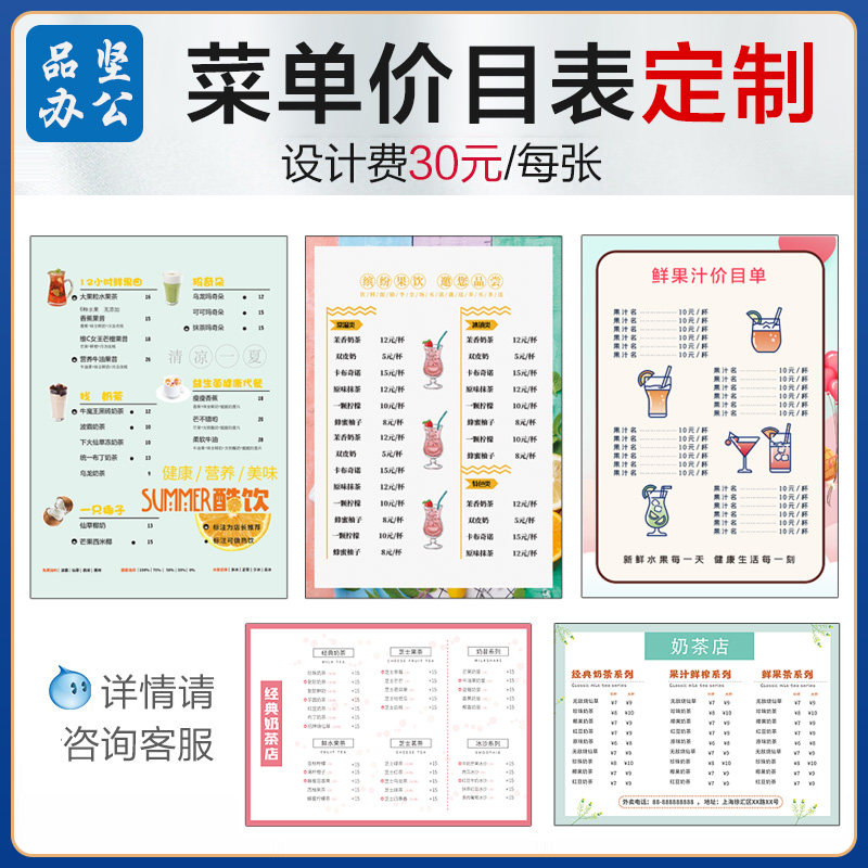 菜单设计制作打印奶茶价目表