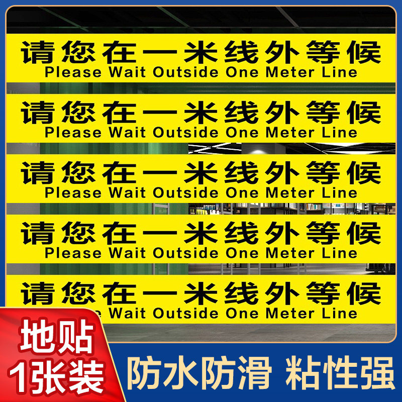线外等候温馨提示银行医院学校公共场所排队秩序告知警示警戒标志标识