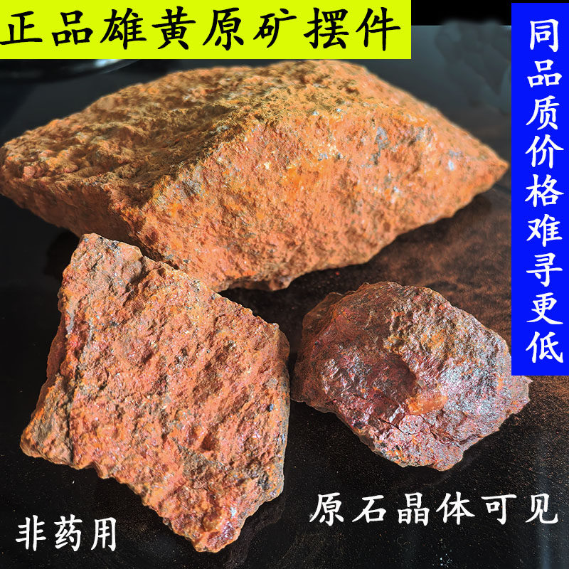 天然原石雄黄矿物晶体精品矿石标本奇石摆件地质科普教学收藏观赏