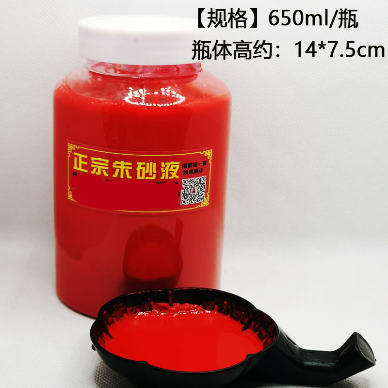 包邮正品朱砂液 纯天然朱砂朱砂原石粉调制现货写点画涂宝宝足印