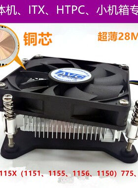 AVC超薄1U铜芯4线温控彩灯1700静音CPU散热器 ITX一体机风扇115X