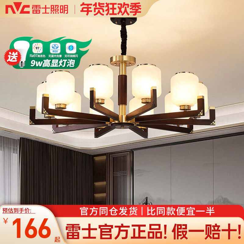 雷士照明吊灯新中式客厅主灯复古客厅灯铜吊轻奢卧室灯全屋灯具,家装灯饰光源,客厅吊灯,淘宝优惠券,粉丝福利购,淘宝优惠卷