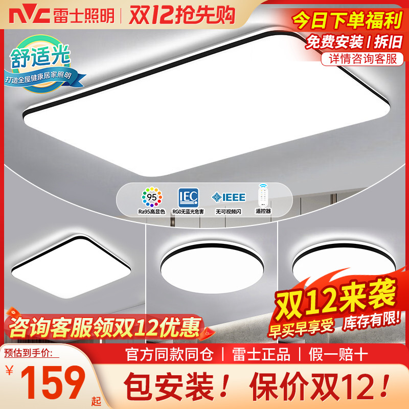 雷士现代简约超薄客厅吸顶灯