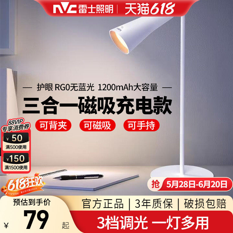 雷士照明三合一LED台灯护眼学习多功能夹子式便携书桌充电床头