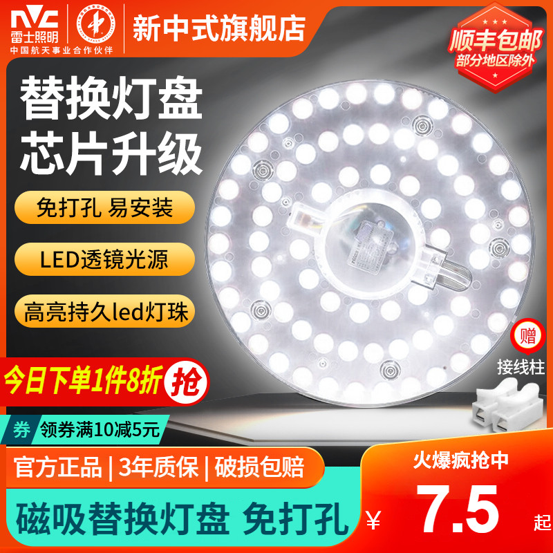 雷士照明吸顶灯led灯芯替换磁吸灯盘圆形灯板节能家用灯条led灯盘怎么样,好用不?
