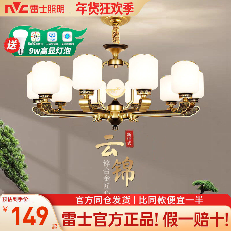 雷士照明吊灯客厅吊灯新中式客厅灯中山全屋灯具客厅主灯,家装灯饰光源,客厅吊灯,淘宝优惠券,粉丝福利购,淘宝优惠卷