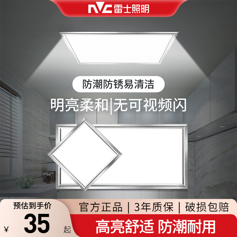led嵌入式厨房铝扣板吊顶灯