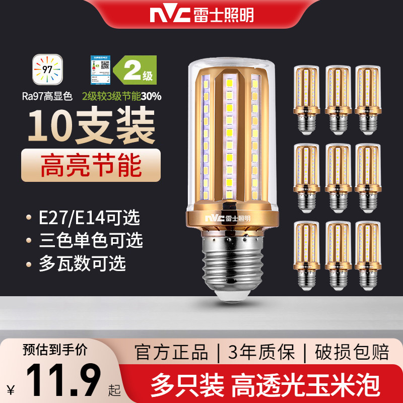 雷士照明led灯泡e27e14螺口尖泡家用灯芯三色变光超亮节能玉米泡