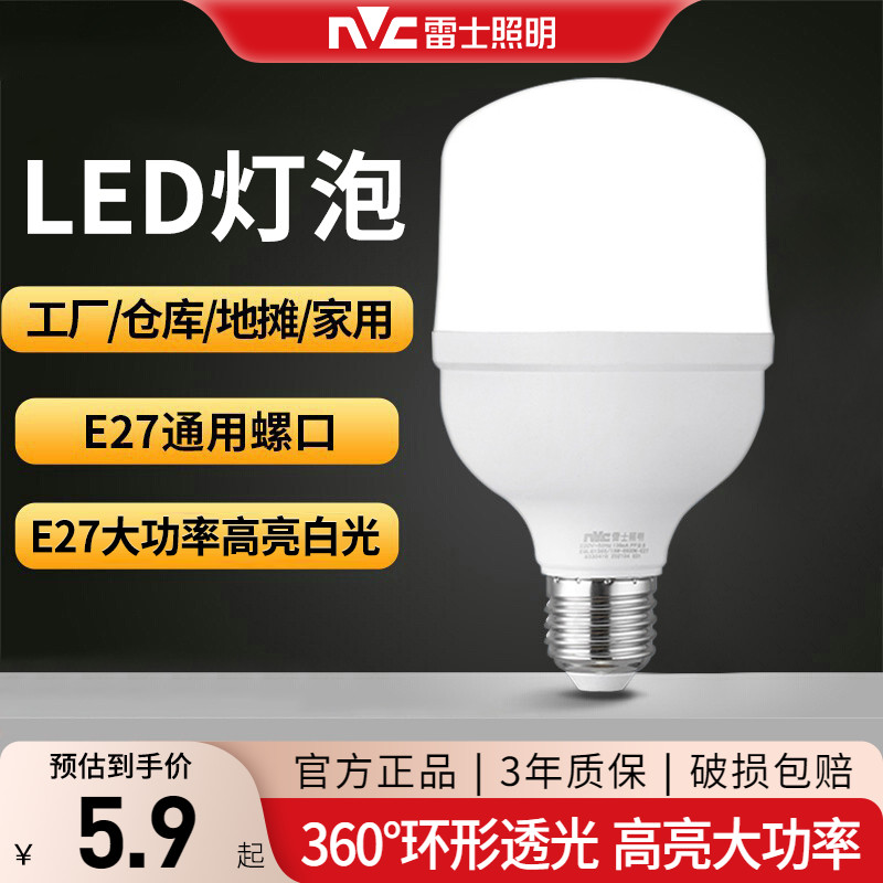雷士照明led灯泡家用大功率灯泡