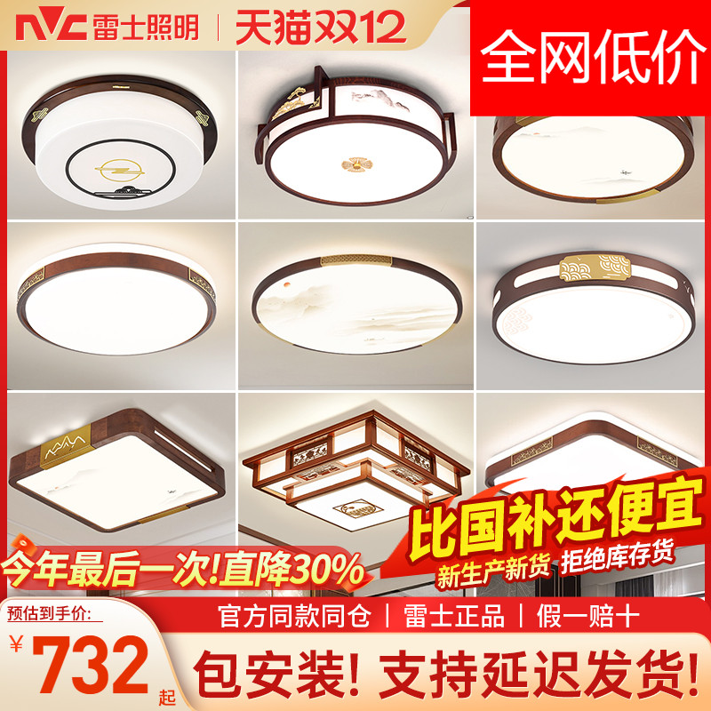 雷士照明新中式卧室灯实木房间灯