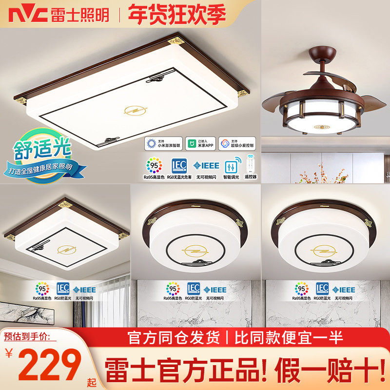 雷士照明吸顶灯新中式客厅灯新款led灯具实木客厅主灯卧室灯,家装灯饰光源,客厅吸顶灯,淘宝优惠券,粉丝福利购,淘宝优惠卷