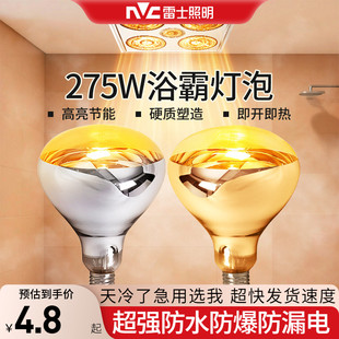 雷士照明灯暖浴霸灯泡超亮节能耐用家用卫生间e27螺口led取暖球泡