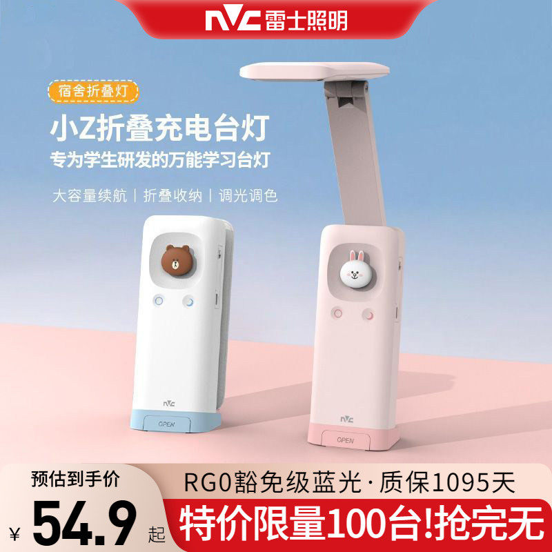 雷士照明学习台灯linefriends联名阅读灯寝室儿童充电折叠台灯