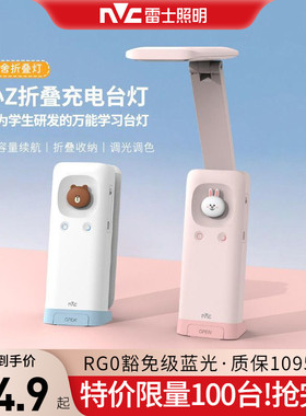 雷士照明学习台灯linefriends联名阅读灯寝室儿童充电折叠台灯