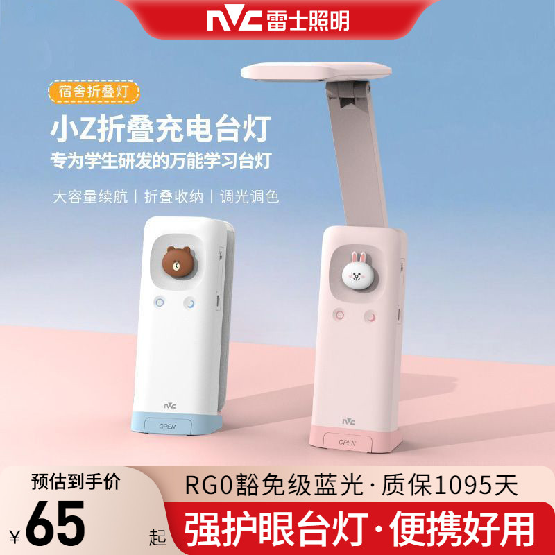 雷士照明台灯充电折叠寝室看书灯