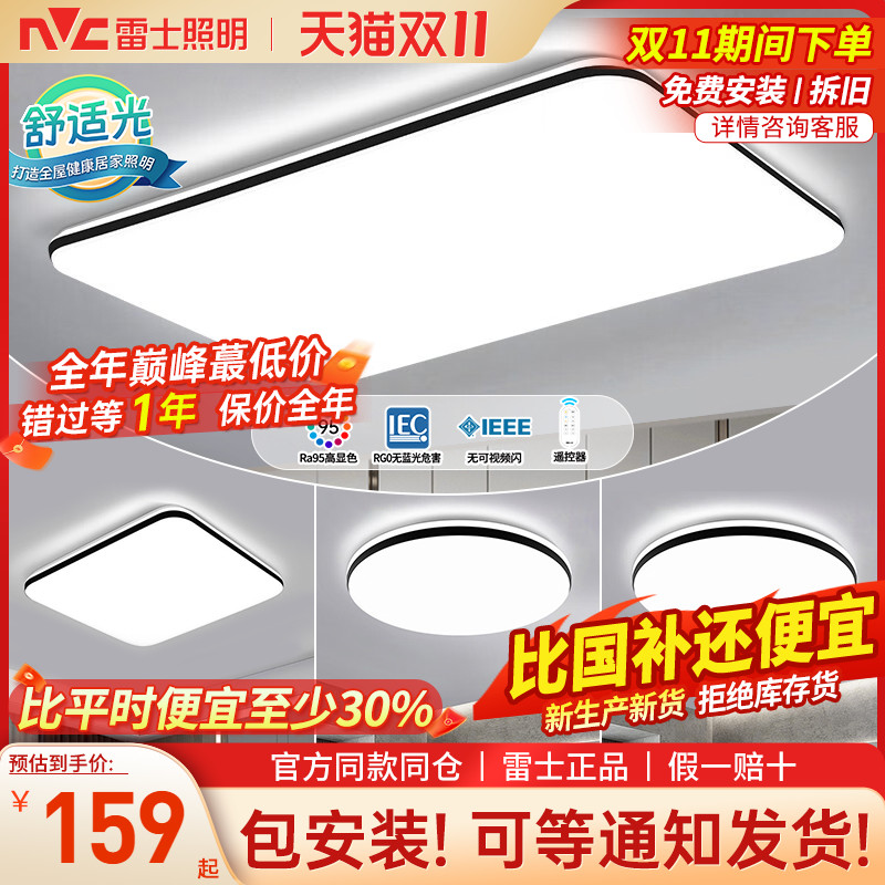 雷士现代简约超薄客厅吸顶灯