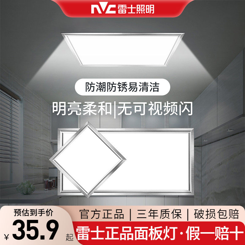 雷士照明led集成吊顶灯嵌入式厨房平板灯铝扣板卫生间厨卫面板灯,家装灯饰光源,厨卫/阳台/玄关/过道吸顶灯,淘宝优惠券,粉丝福利购,淘宝优惠卷