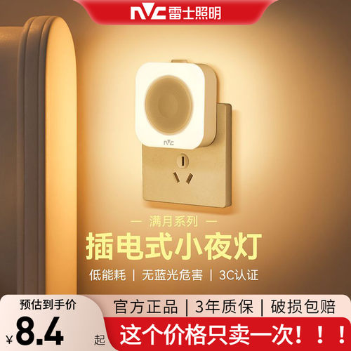 雷士照明智能感应小夜灯