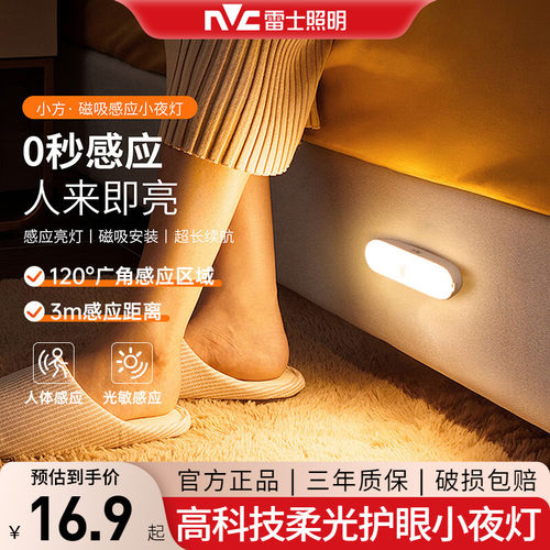 雷士人体感应小夜灯卧室睡眠灯