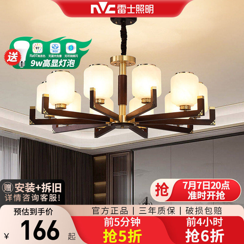 雷士照明吊灯客厅灯中式海棠木