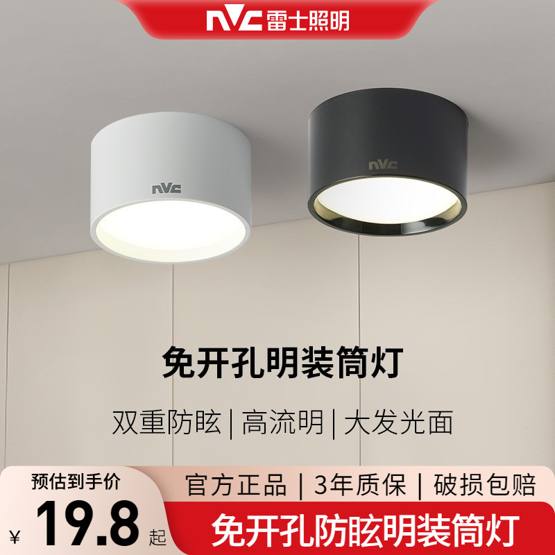 雷士照明免开孔家用客厅明装筒灯