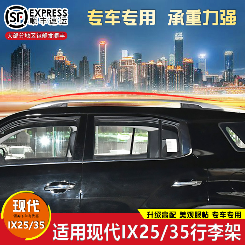 适用于现代IX25行李架改装汽车行李架IX35车顶架车架装饰配件包邮