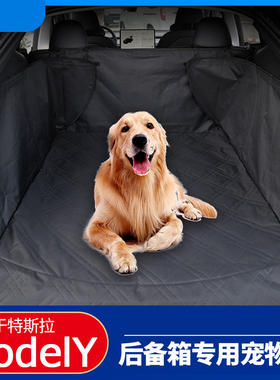 适用于特斯拉 model Y后备箱车载宠物专用垫tesl宠物防脏坐垫装饰