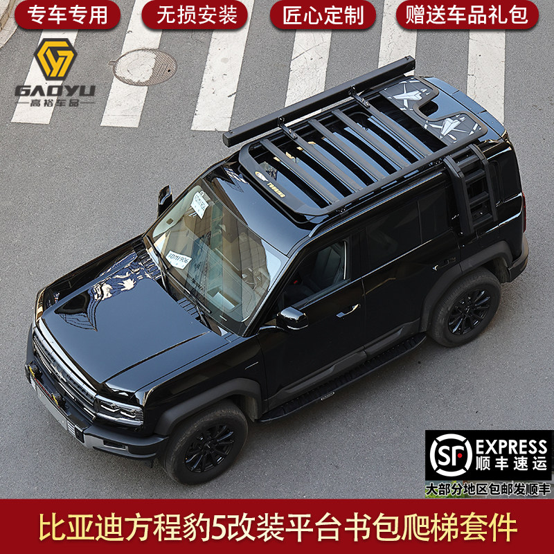 方程豹5行李架平臺書包爬梯