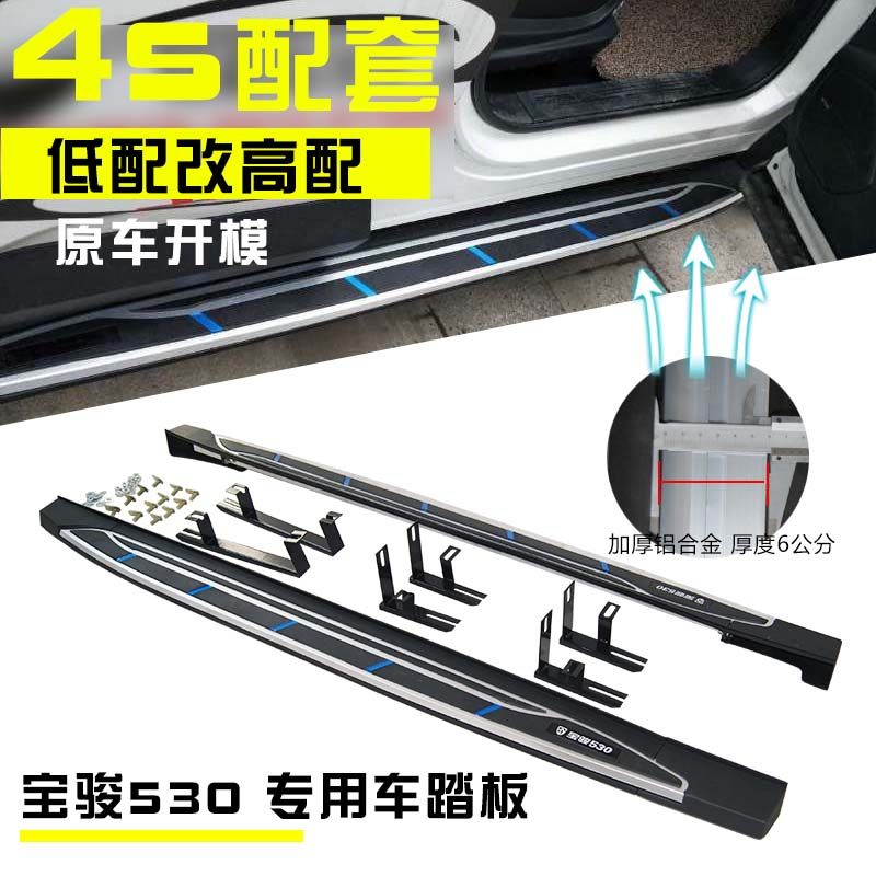 适用于宝骏530侧踏板560迎宾踏板骏530脚踏板510 730踏板原装正品