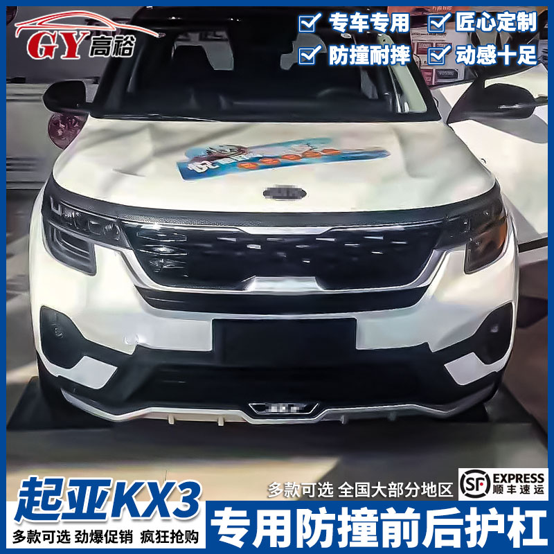 适用于15-20前后护杠起亚