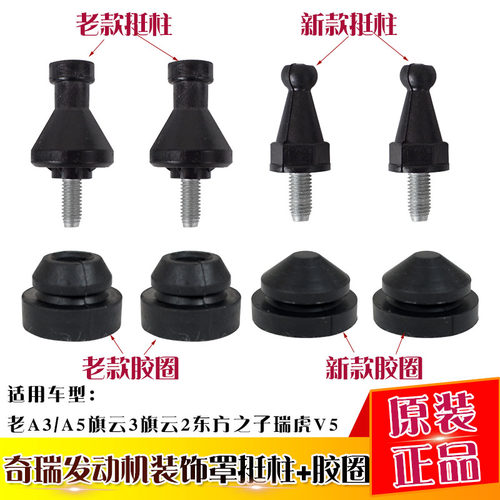 奇瑞减震缓冲支架发动机盖